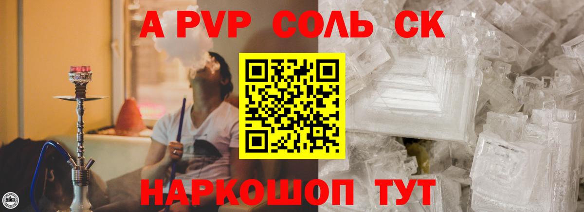 A-PVP мука  Вход с VPN  Шатура  А ПВП Crystall  Alpha-PVP  A-PVP Соль 
