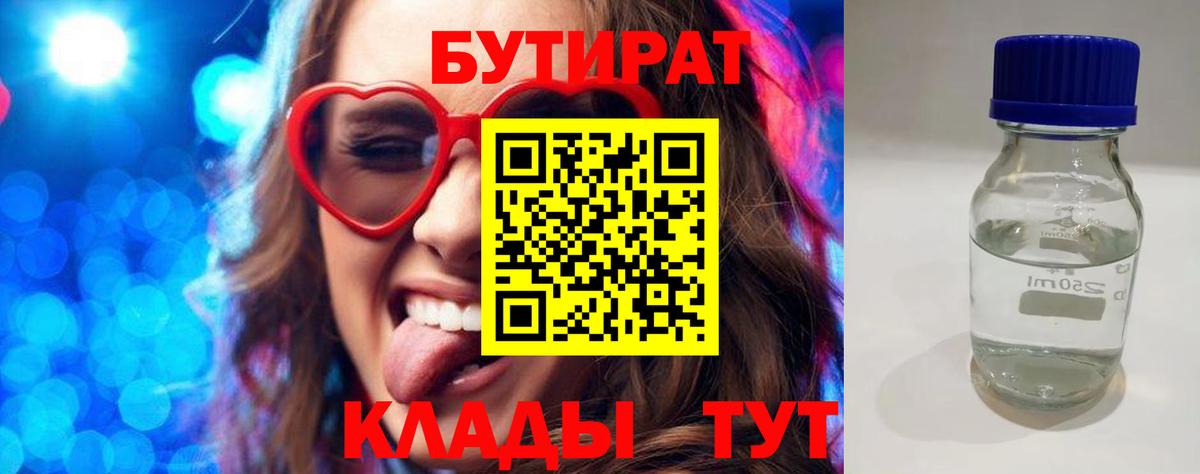 Шатура  БУТИРАТ оксибутират  Вход с VPN 
