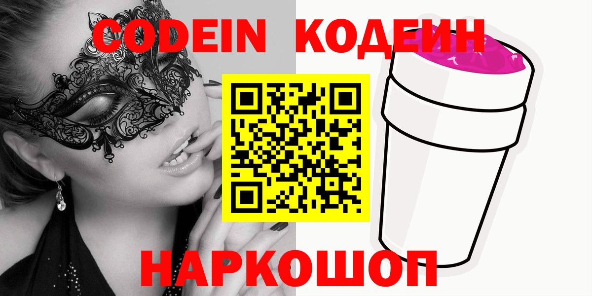 Шатура  Кодеиновый сироп Lean Purple Drank  Кодеиновый сироп Lean напиток Lean (лин)  Вход с VPN 