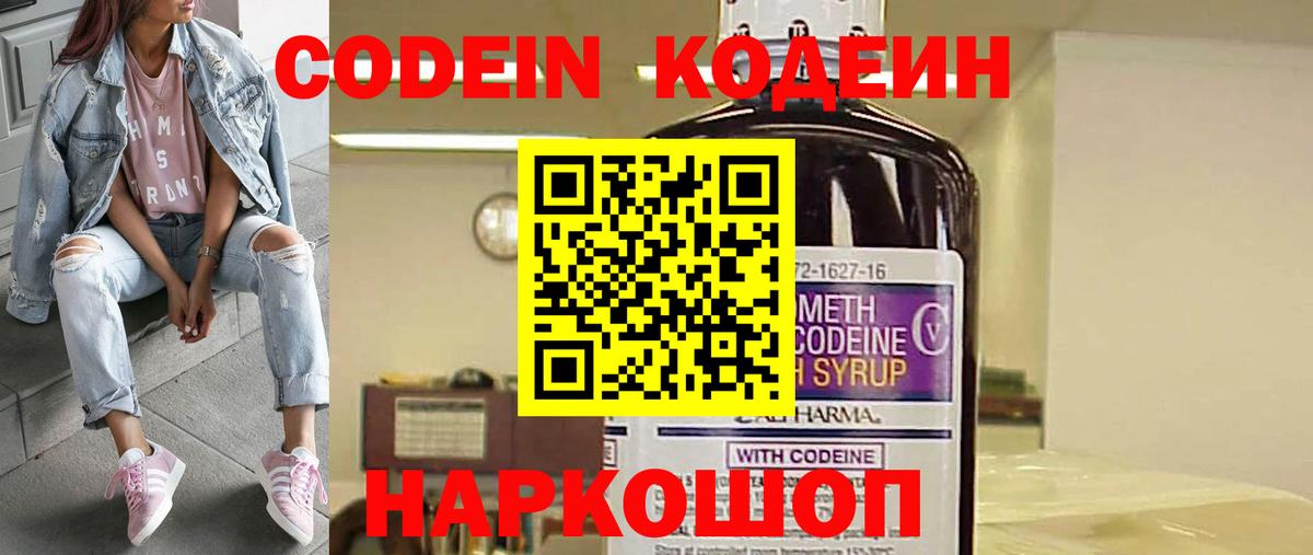 Кодеиновый сироп Lean напиток Lean (лин) Шатура
