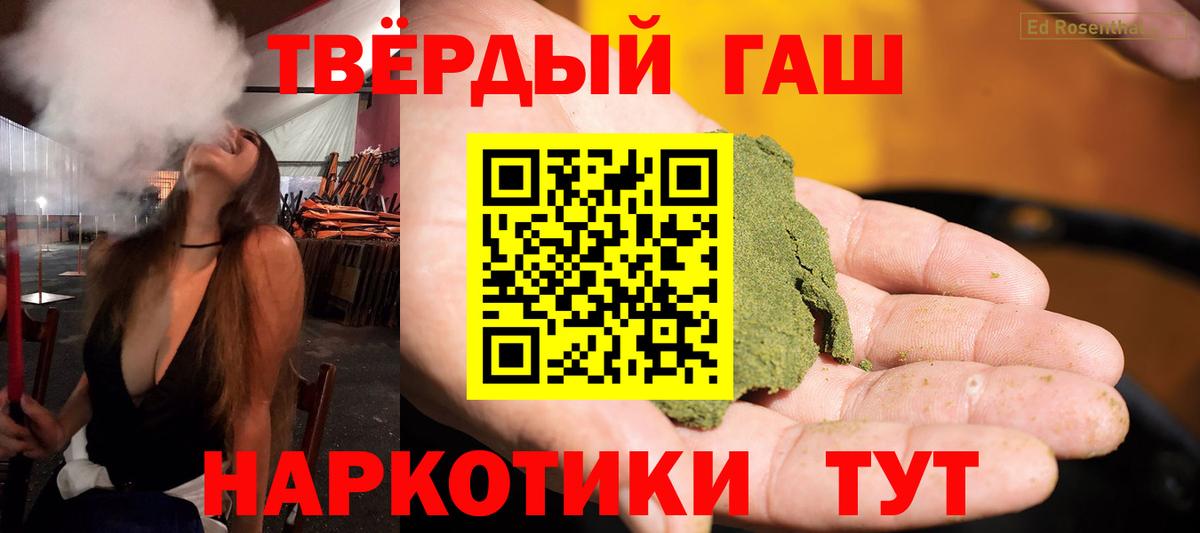 ГАШ Premium  Вход с VPN  Гашиш VHQ  Шатура 