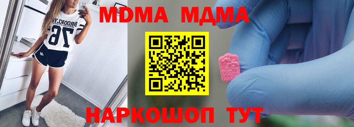 МДМА  MDMA VHQ  Вход с VPN  МДМА VHQ  Шатура 