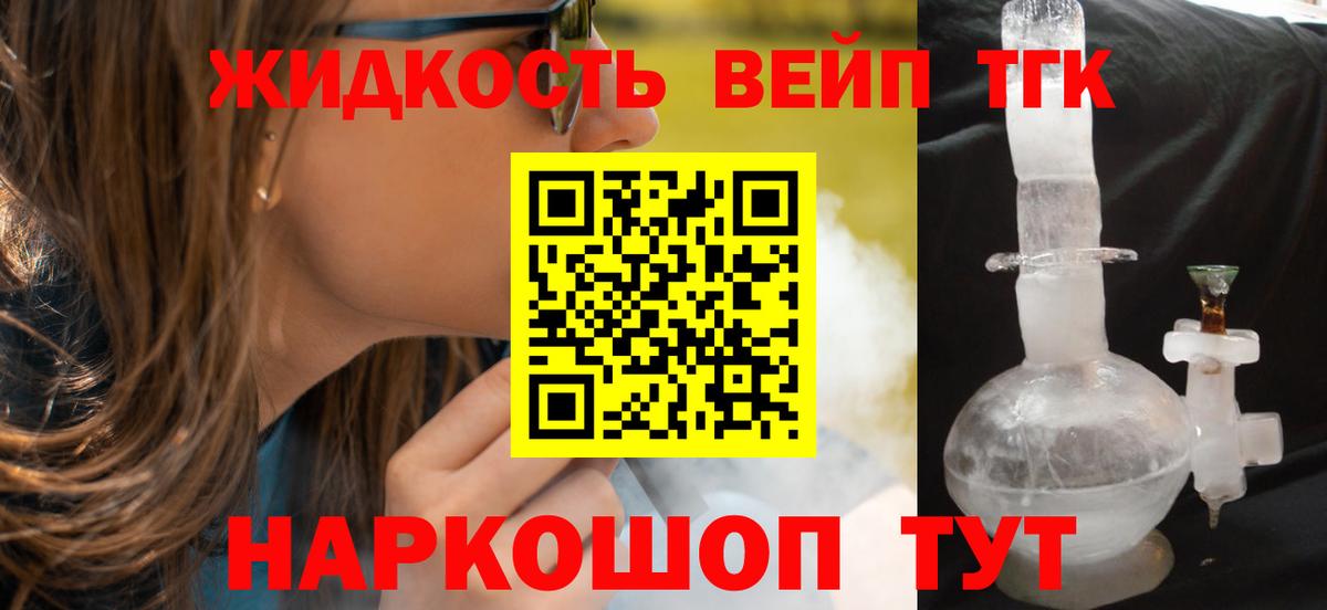 Дистиллят ТГК вейп с тгк Шатура